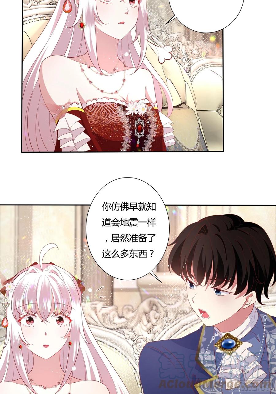 《传说中的恶役公主》71话 震后余波 第11页