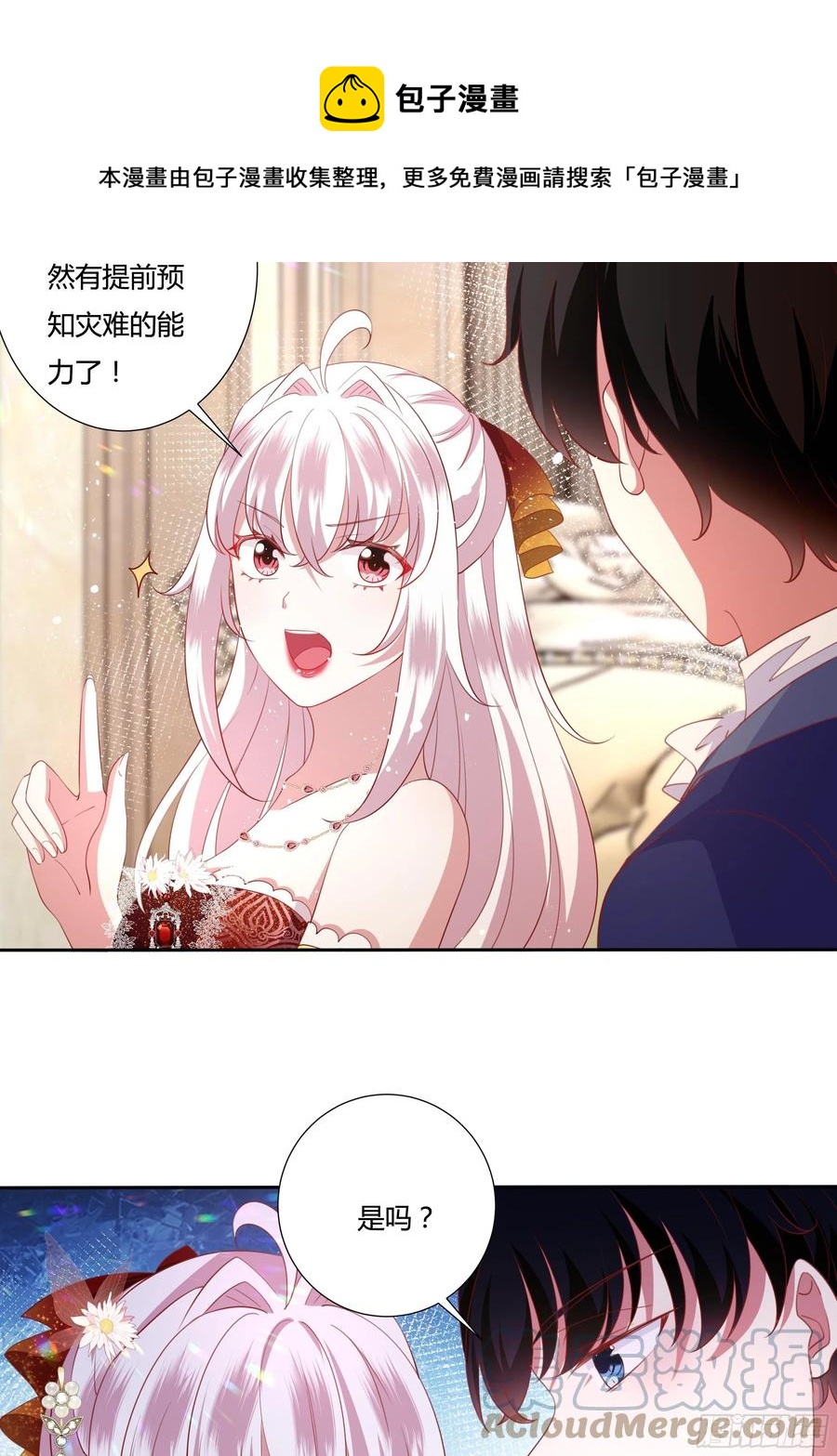 《传说中的恶役公主》71话 震后余波 第13页