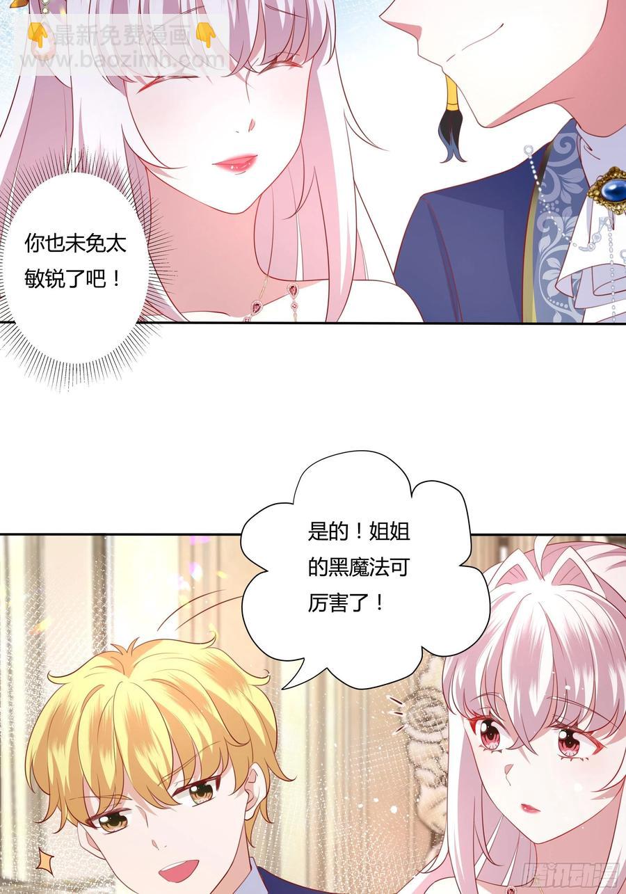 《传说中的恶役公主》71话 震后余波 第14页