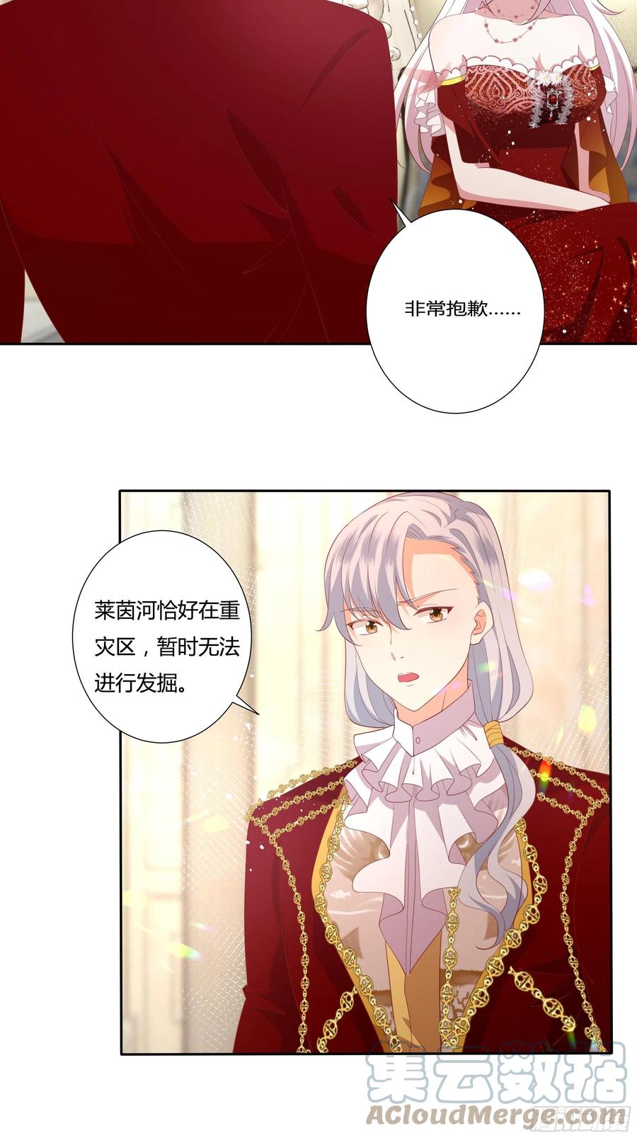 《传说中的恶役公主》71话 震后余波 第17页