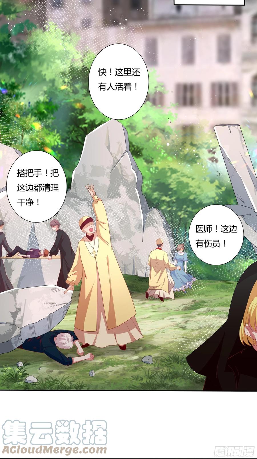 《传说中的恶役公主》71话 震后余波 第19页