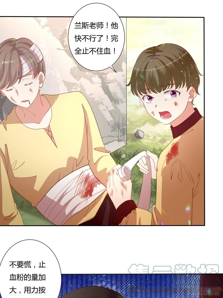 《传说中的恶役公主》71话 震后余波 第21页