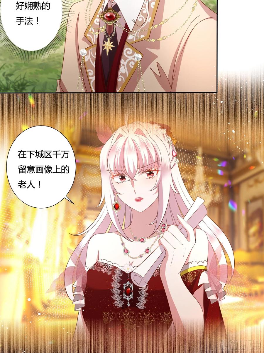 《传说中的恶役公主》71话 震后余波 第26页