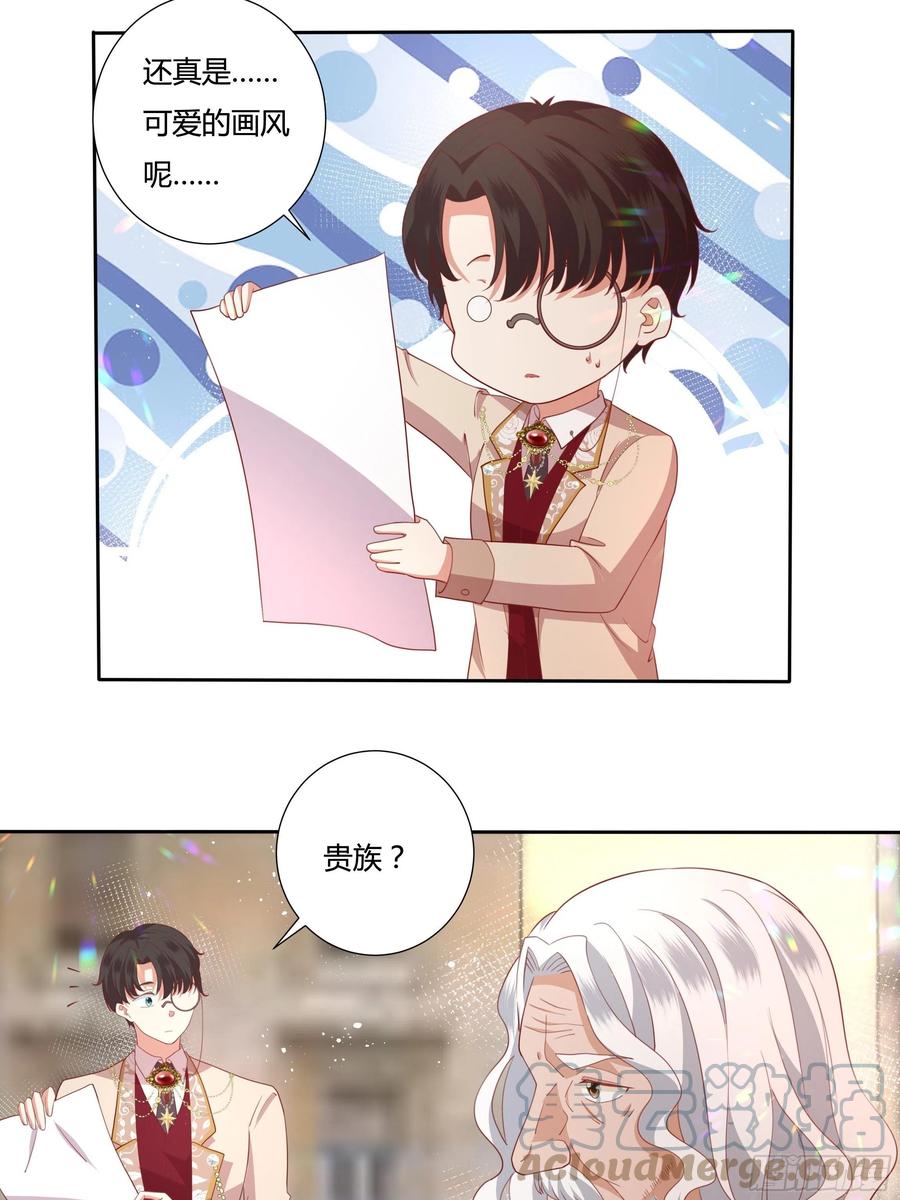 《传说中的恶役公主》71话 震后余波 第29页