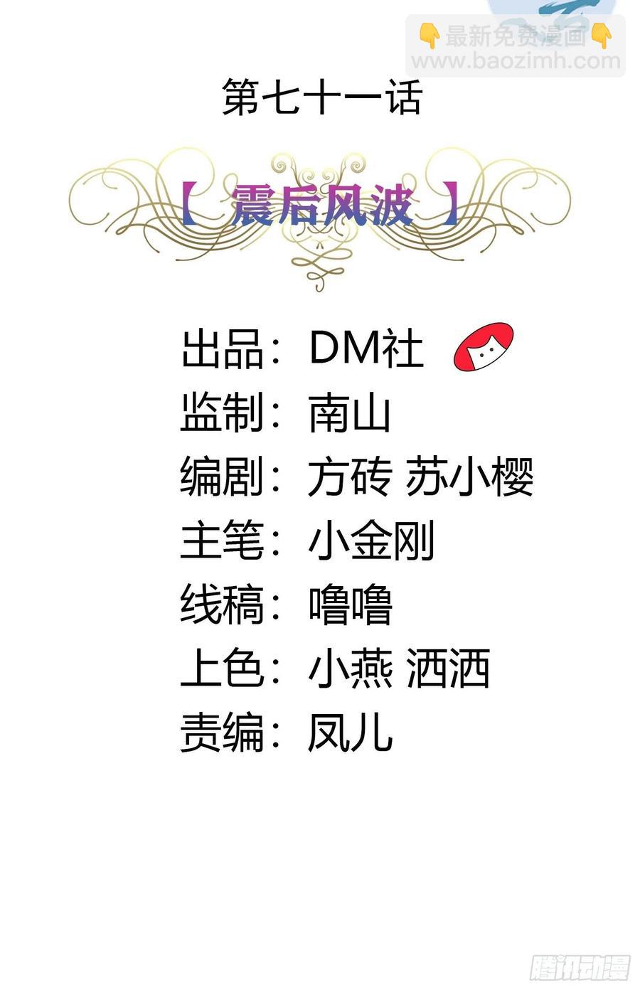 《传说中的恶役公主》71话 震后余波 第2页