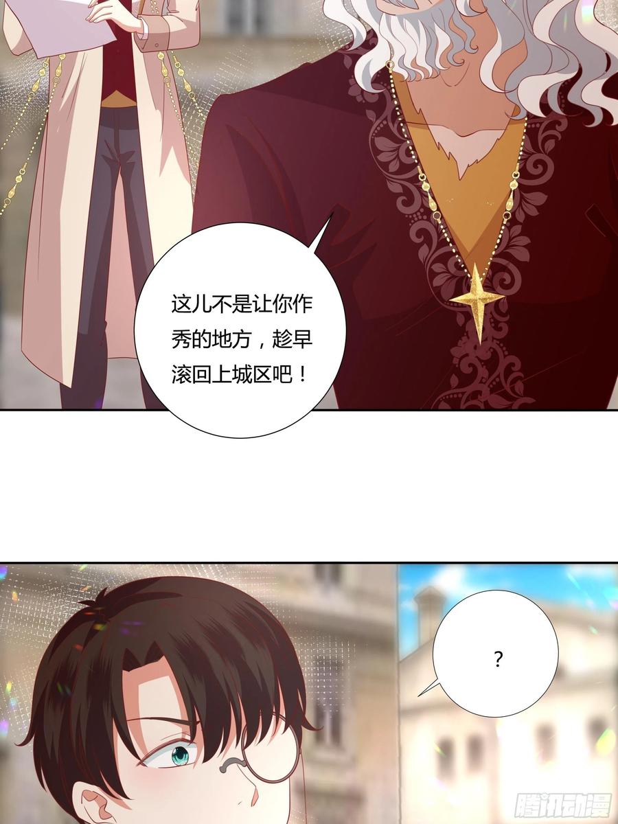 《传说中的恶役公主》71话 震后余波 第30页