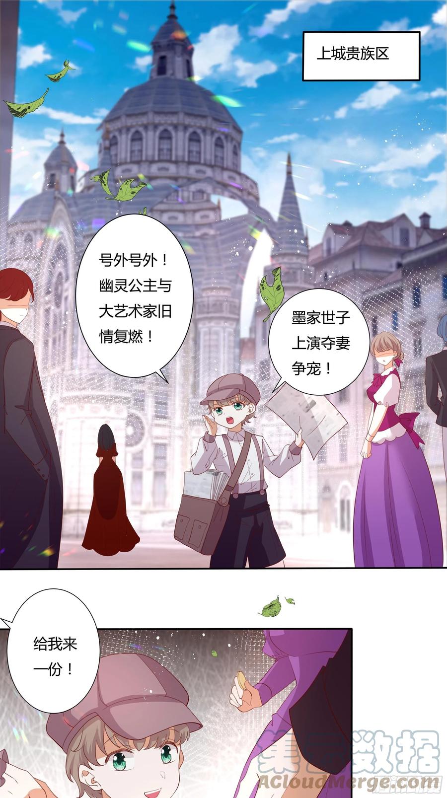 《传说中的恶役公主》71话 震后余波 第3页