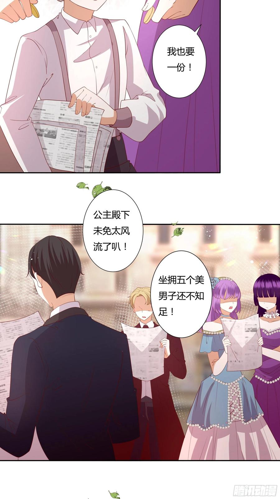 《传说中的恶役公主》71话 震后余波 第4页