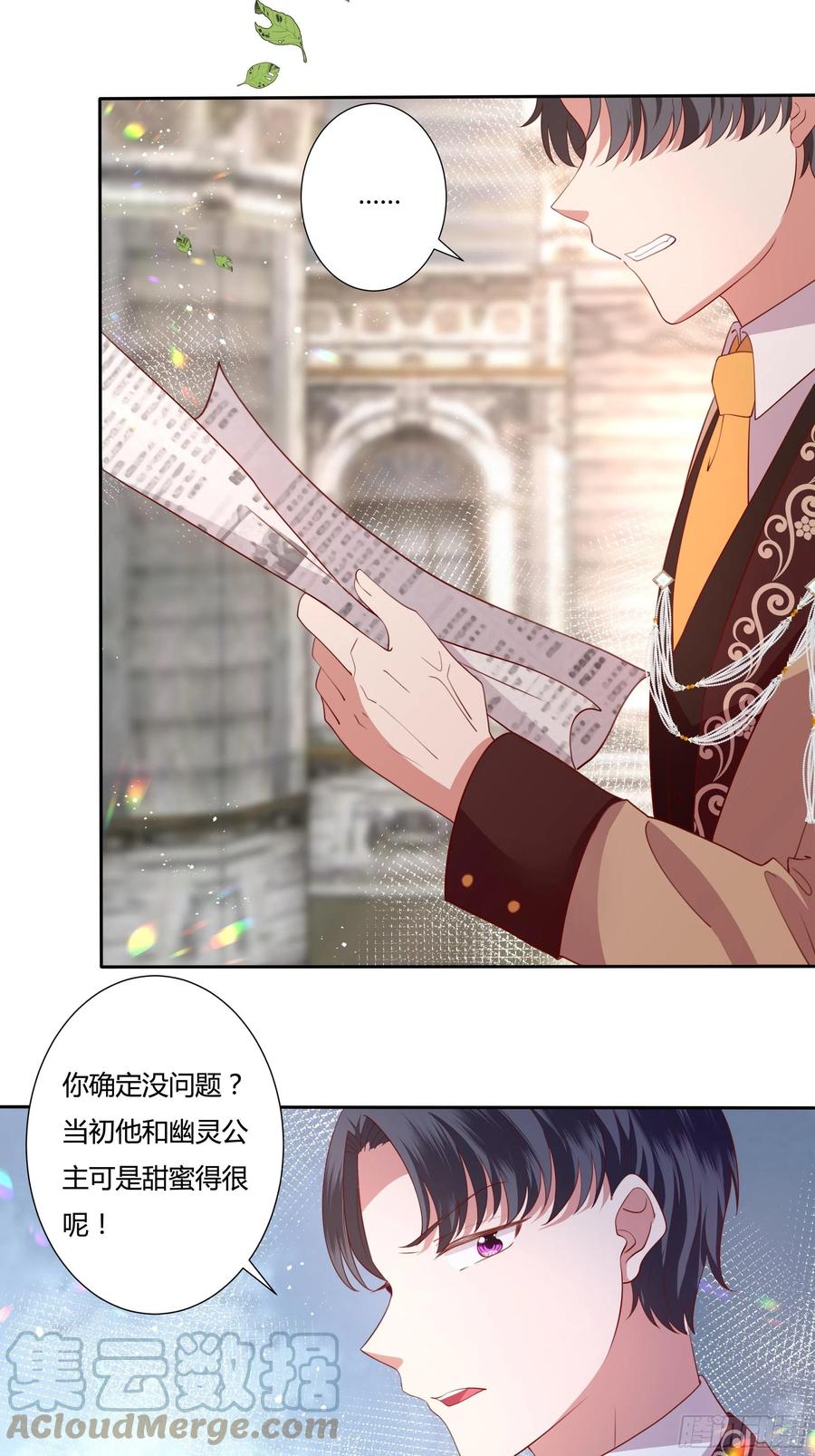 《传说中的恶役公主》71话 震后余波 第5页