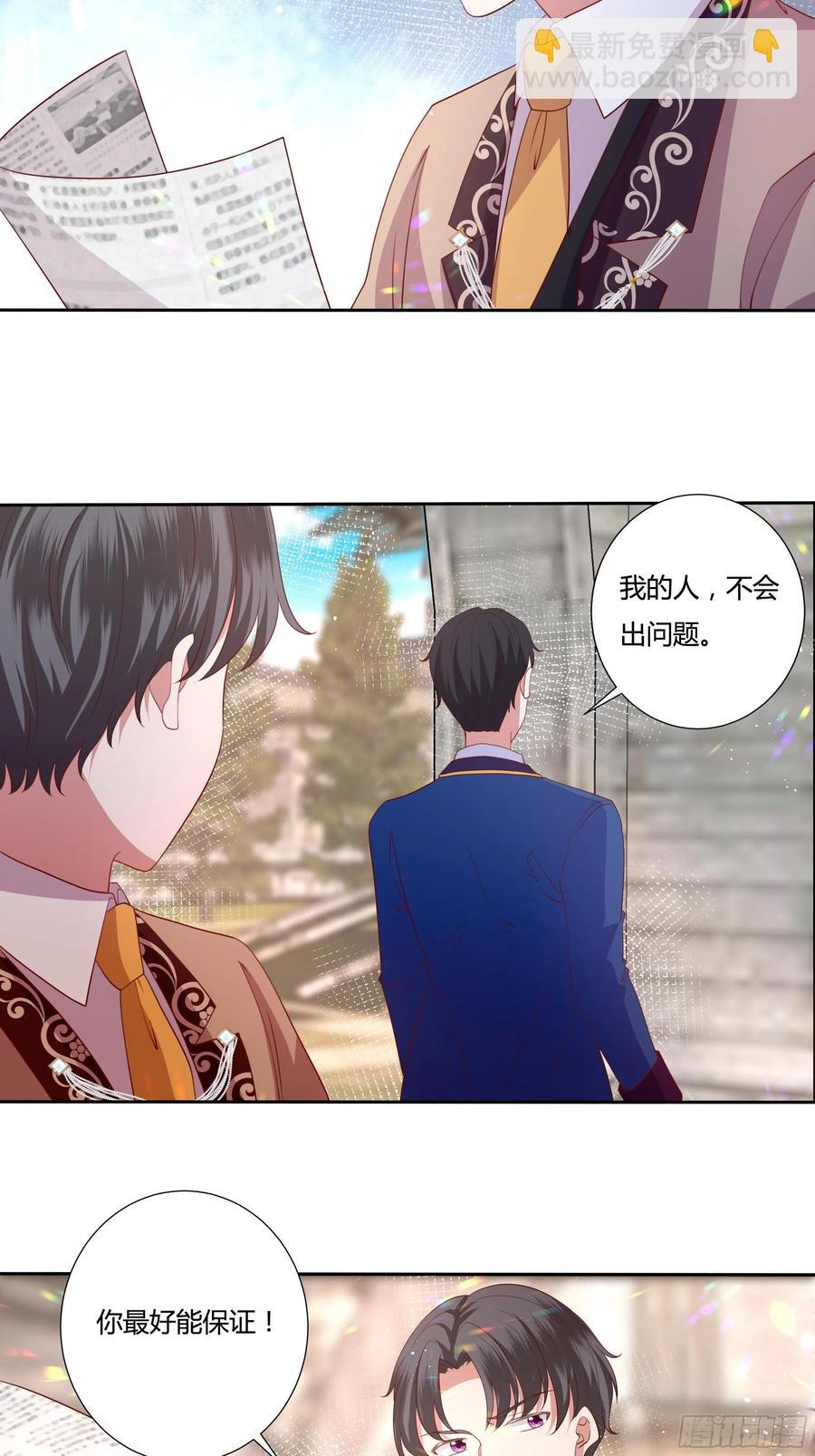 《传说中的恶役公主》71话 震后余波 第6页