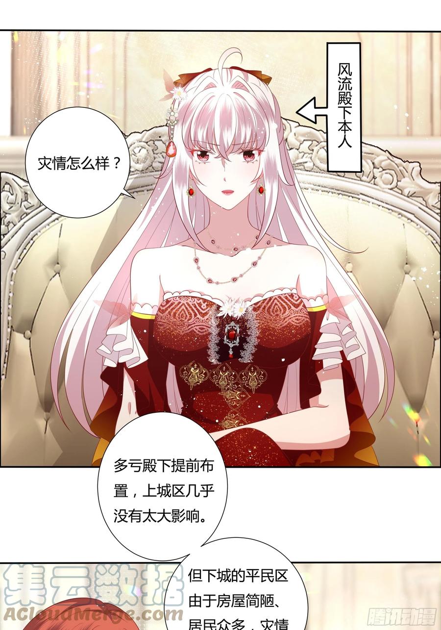 《传说中的恶役公主》71话 震后余波 第9页