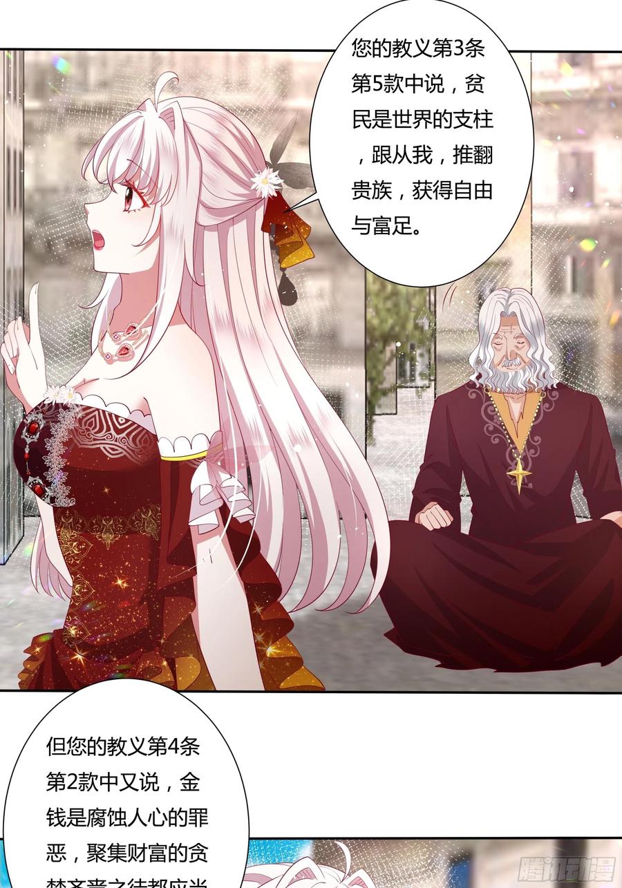 《传说中的恶役公主》73话 谁不希望一夜暴富？ 第10页
