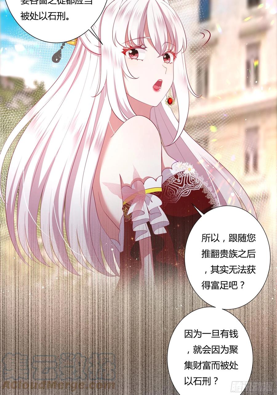 《传说中的恶役公主》73话 谁不希望一夜暴富？ 第11页