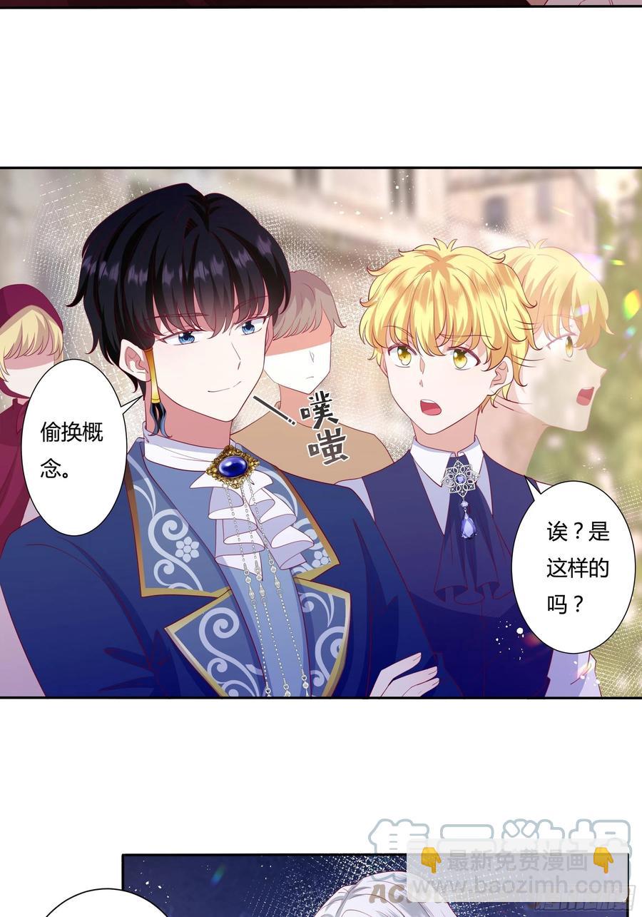 《传说中的恶役公主》73话 谁不希望一夜暴富？ 第13页