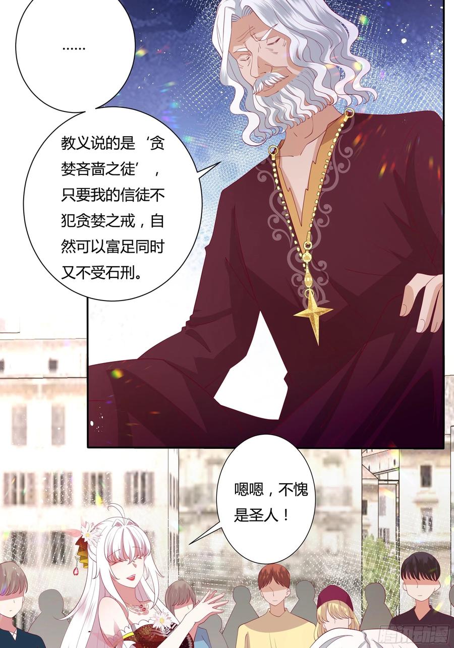 《传说中的恶役公主》73话 谁不希望一夜暴富？ 第14页