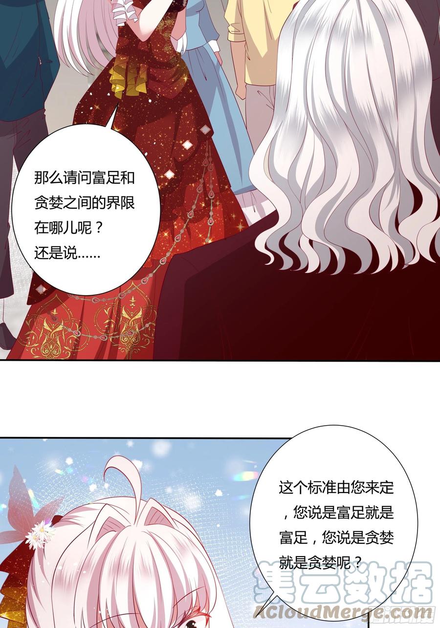 《传说中的恶役公主》73话 谁不希望一夜暴富？ 第15页