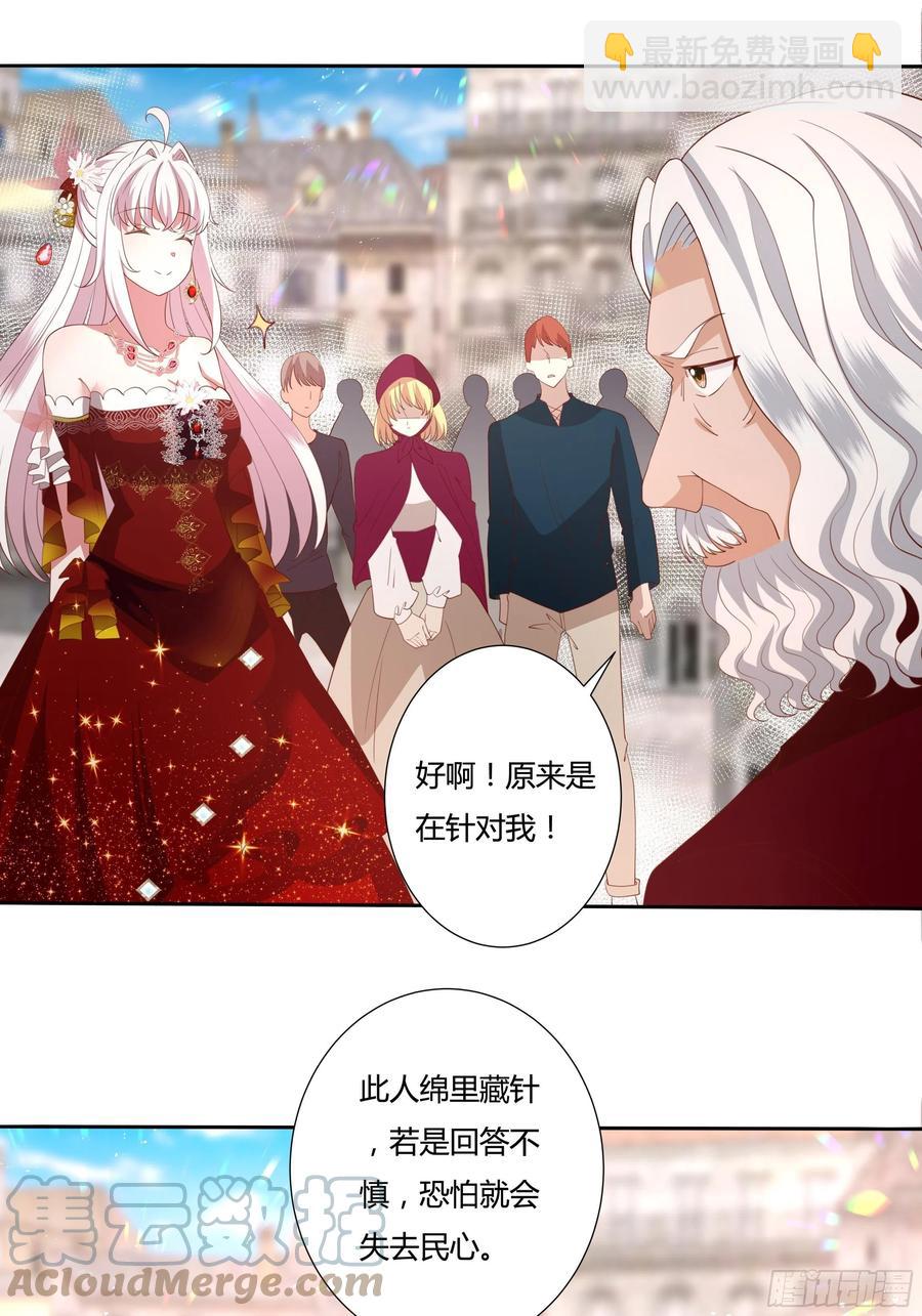 《传说中的恶役公主》73话 谁不希望一夜暴富？ 第17页