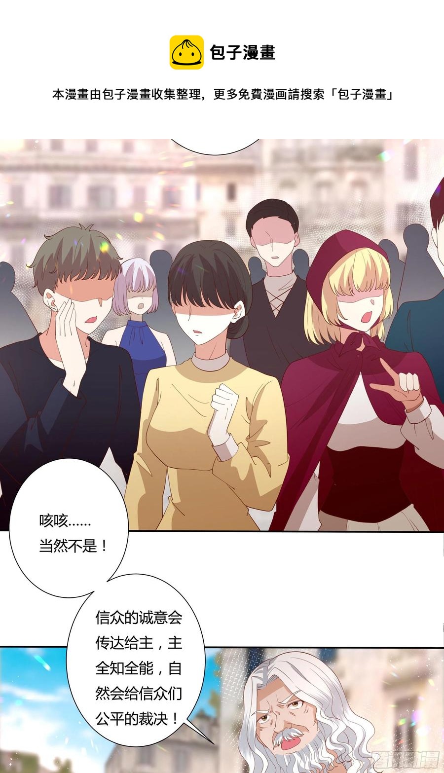 《传说中的恶役公主》73话 谁不希望一夜暴富？ 第18页