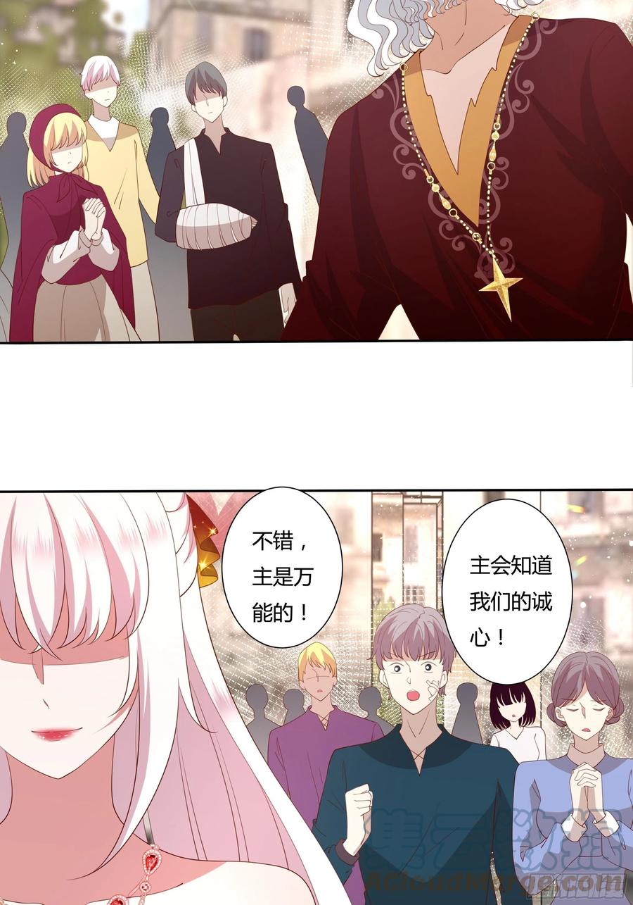《传说中的恶役公主》73话 谁不希望一夜暴富？ 第19页