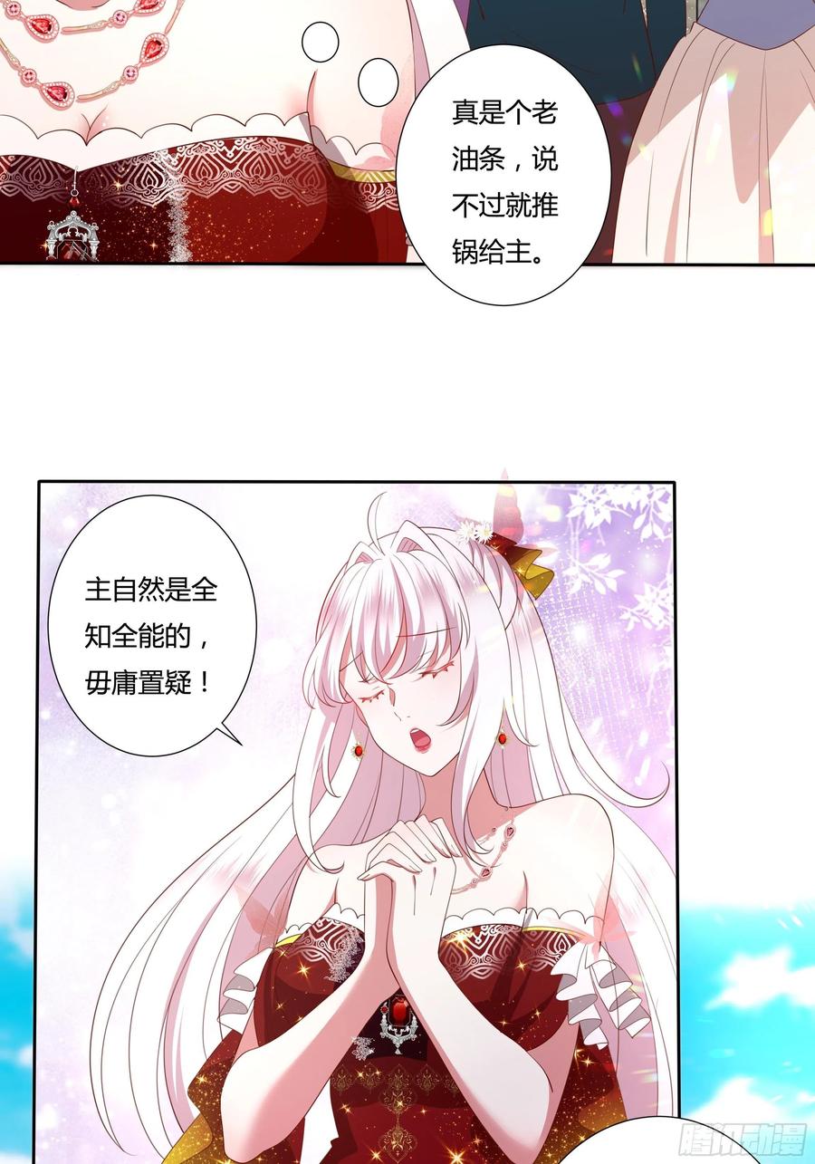 《传说中的恶役公主》73话 谁不希望一夜暴富？ 第20页