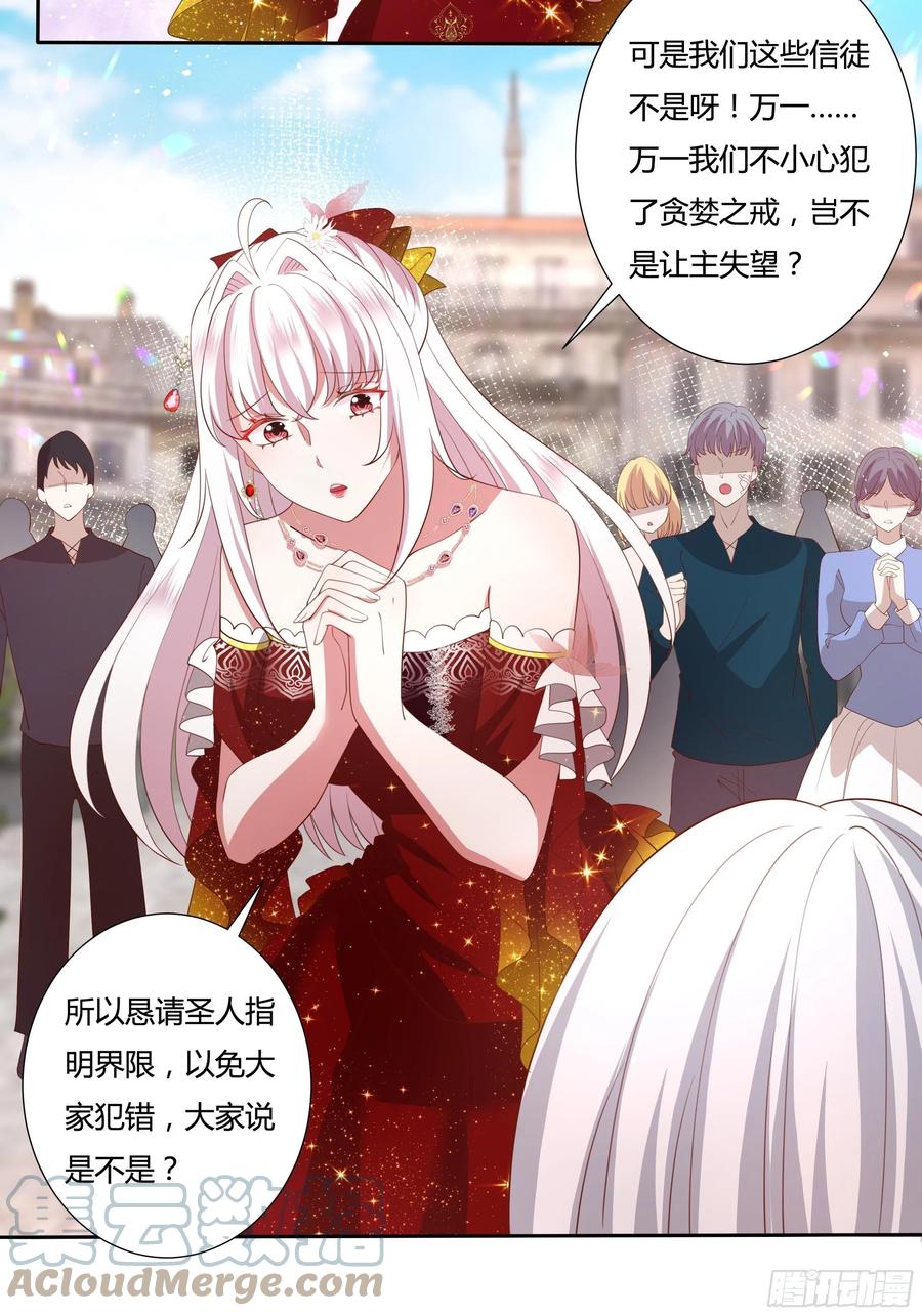 《传说中的恶役公主》73话 谁不希望一夜暴富？ 第21页