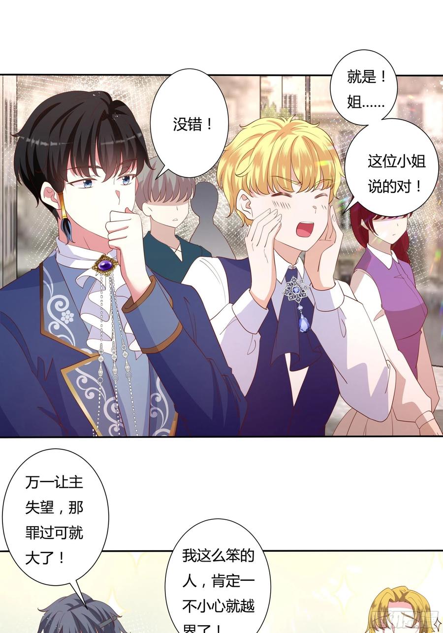 《传说中的恶役公主》73话 谁不希望一夜暴富？ 第22页
