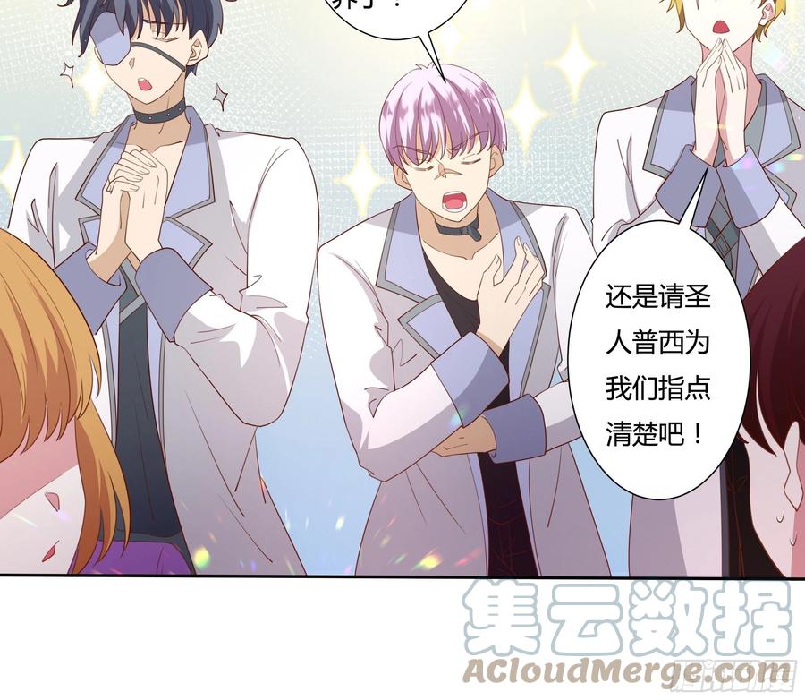 《传说中的恶役公主》73话 谁不希望一夜暴富？ 第23页