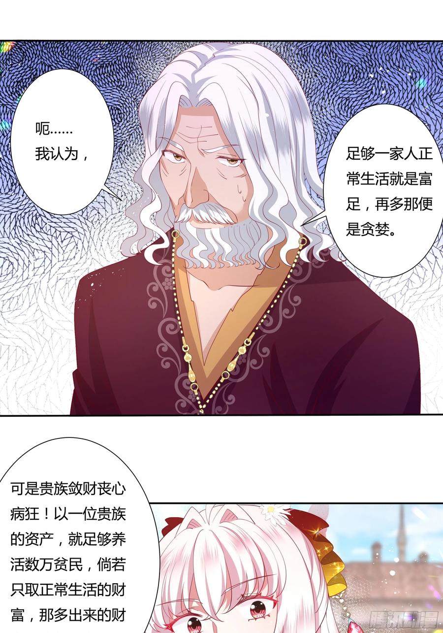 《传说中的恶役公主》73话 谁不希望一夜暴富？ 第24页