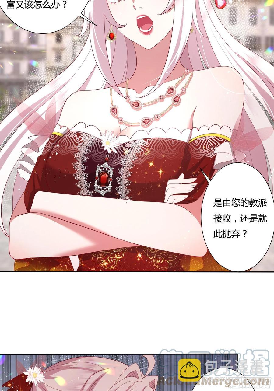 《传说中的恶役公主》73话 谁不希望一夜暴富？ 第25页