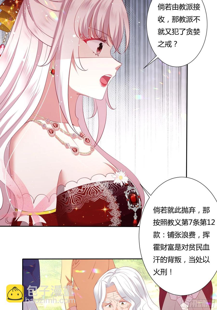 《传说中的恶役公主》73话 谁不希望一夜暴富？ 第26页