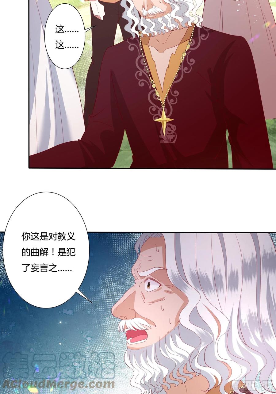 《传说中的恶役公主》73话 谁不希望一夜暴富？ 第27页