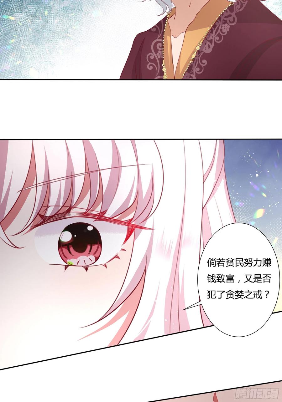 《传说中的恶役公主》73话 谁不希望一夜暴富？ 第28页