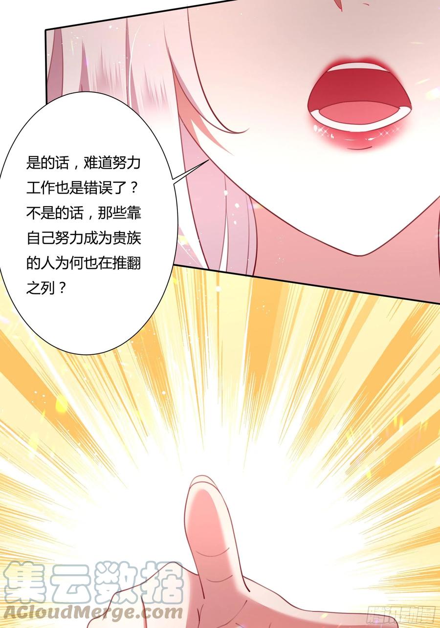 《传说中的恶役公主》73话 谁不希望一夜暴富？ 第29页
