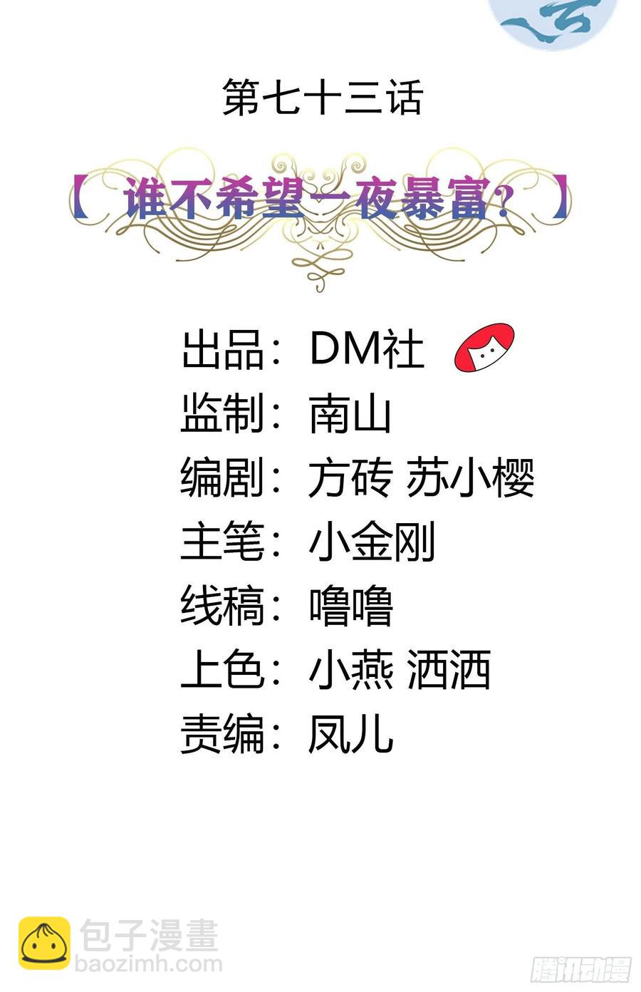 《传说中的恶役公主》73话 谁不希望一夜暴富？ 第2页