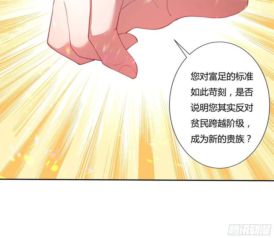 《传说中的恶役公主》73话 谁不希望一夜暴富？ 第30页