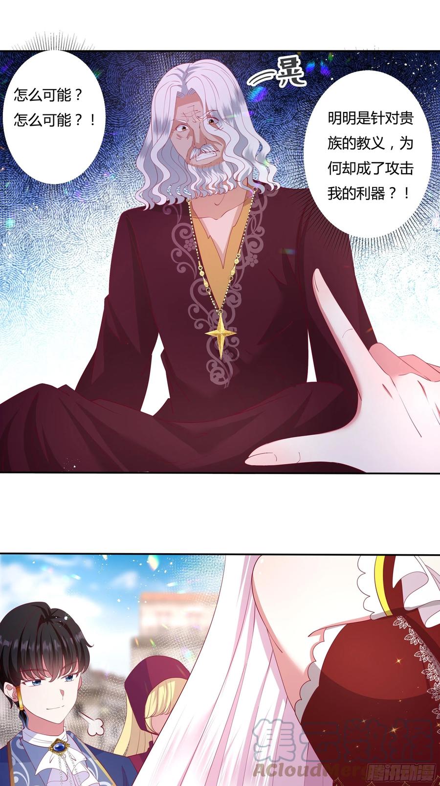 《传说中的恶役公主》73话 谁不希望一夜暴富？ 第31页