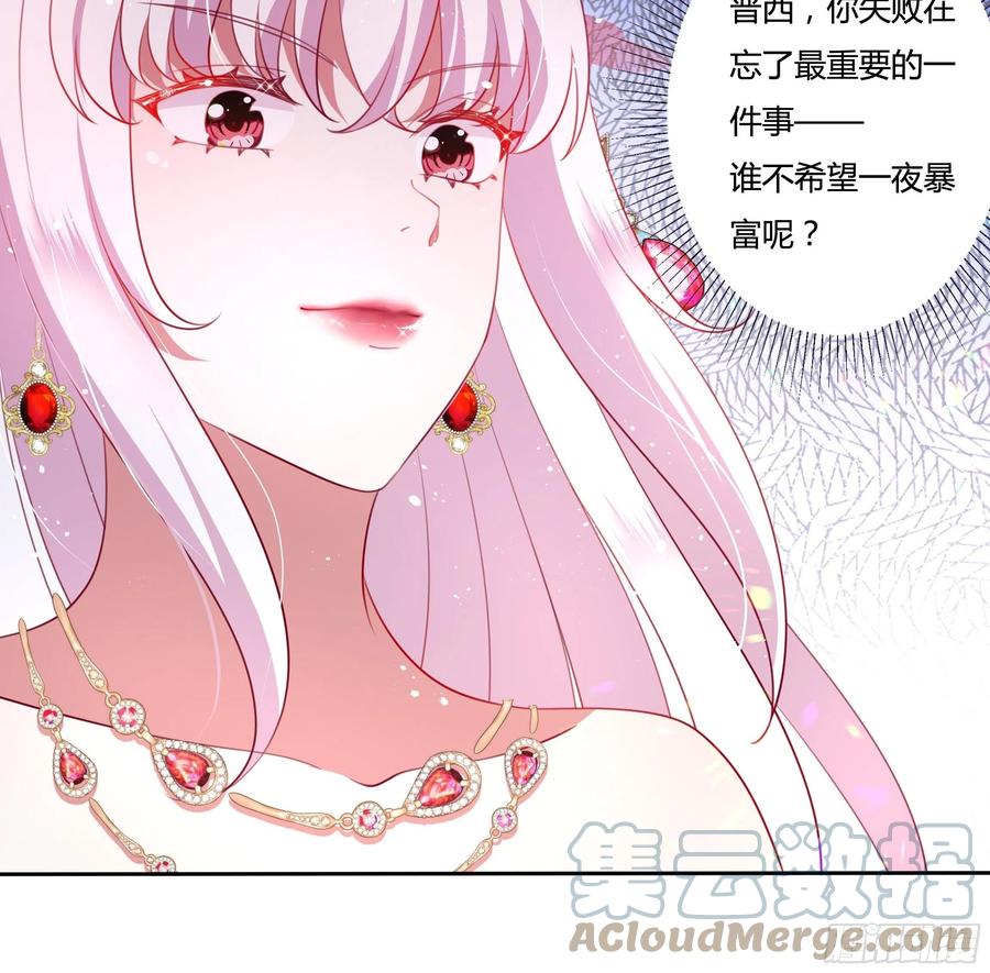 《传说中的恶役公主》73话 谁不希望一夜暴富？ 第33页
