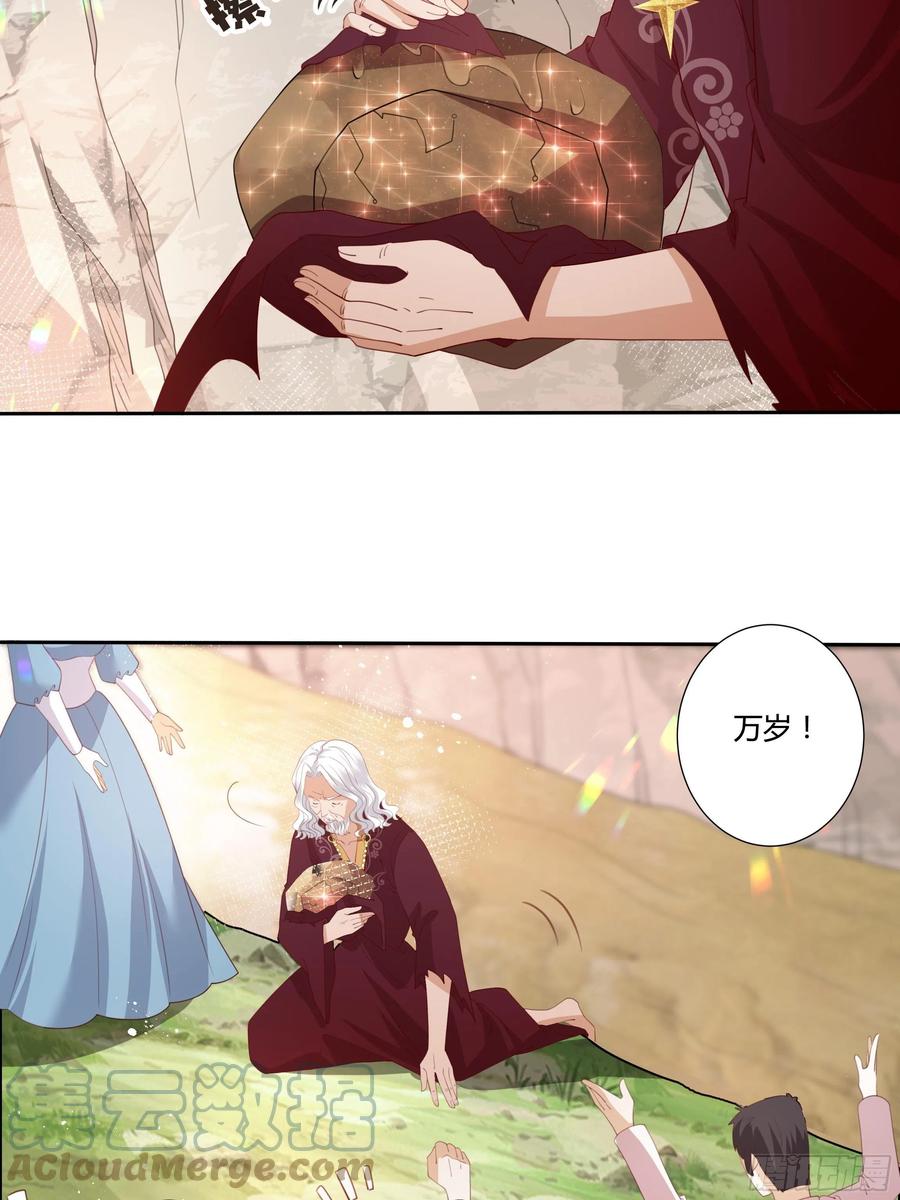 《传说中的恶役公主》73话 谁不希望一夜暴富？ 第5页