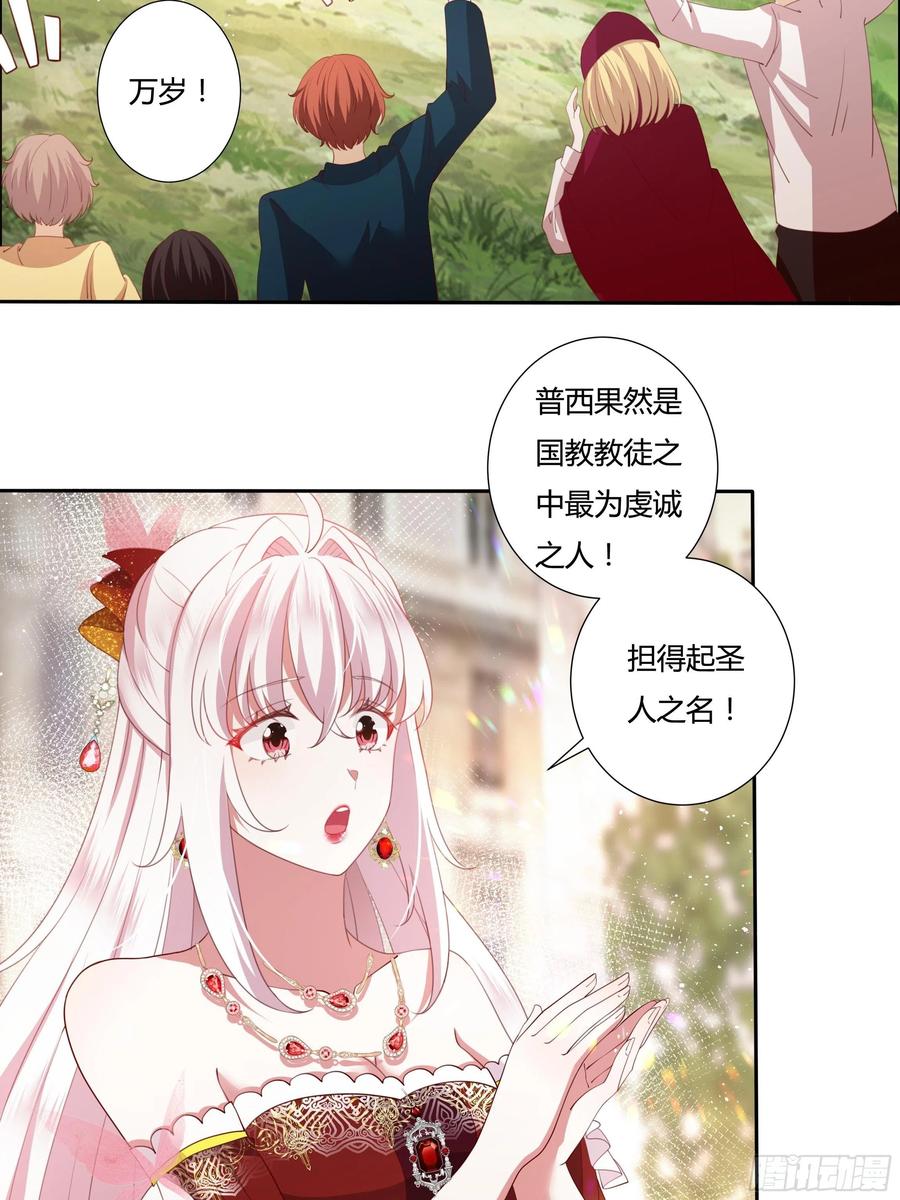 《传说中的恶役公主》73话 谁不希望一夜暴富？ 第6页