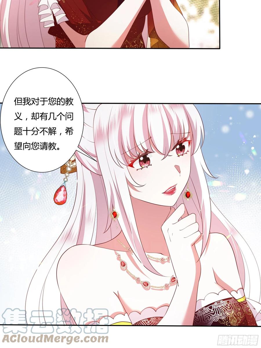 《传说中的恶役公主》73话 谁不希望一夜暴富？ 第7页