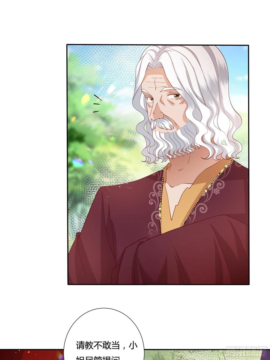 《传说中的恶役公主》73话 谁不希望一夜暴富？ 第8页