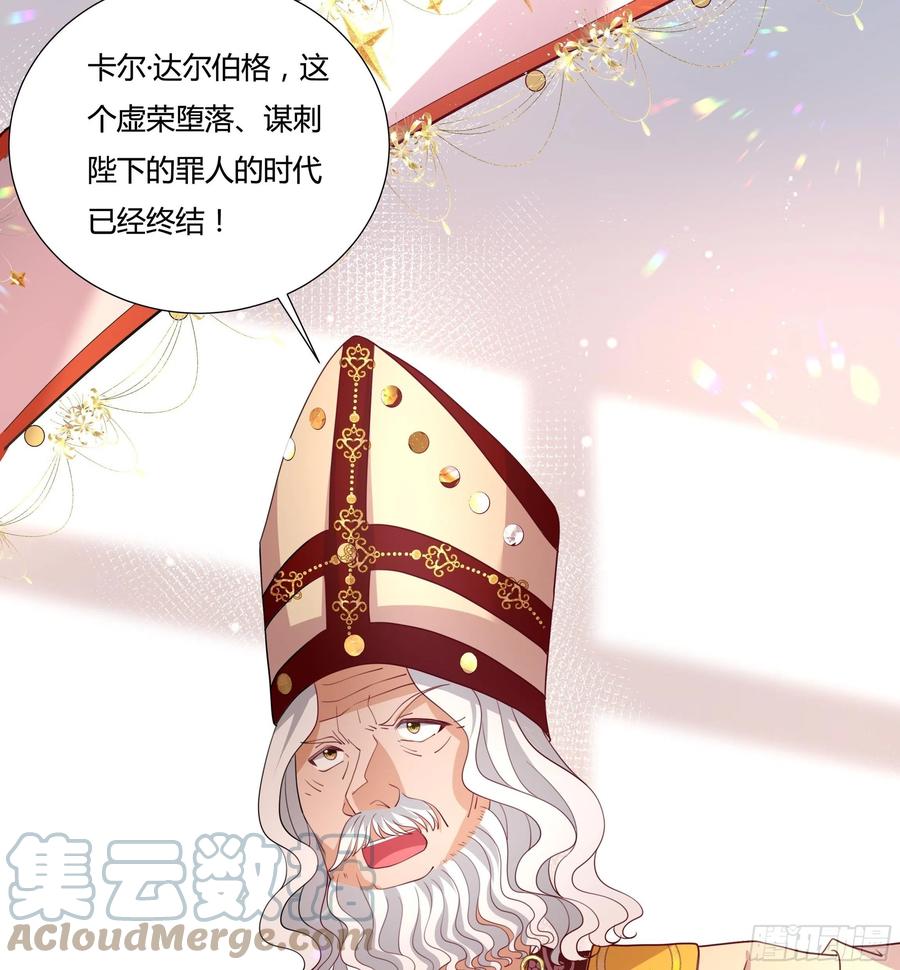 《传说中的恶役公主》74话 怎么又是你！ 第23页
