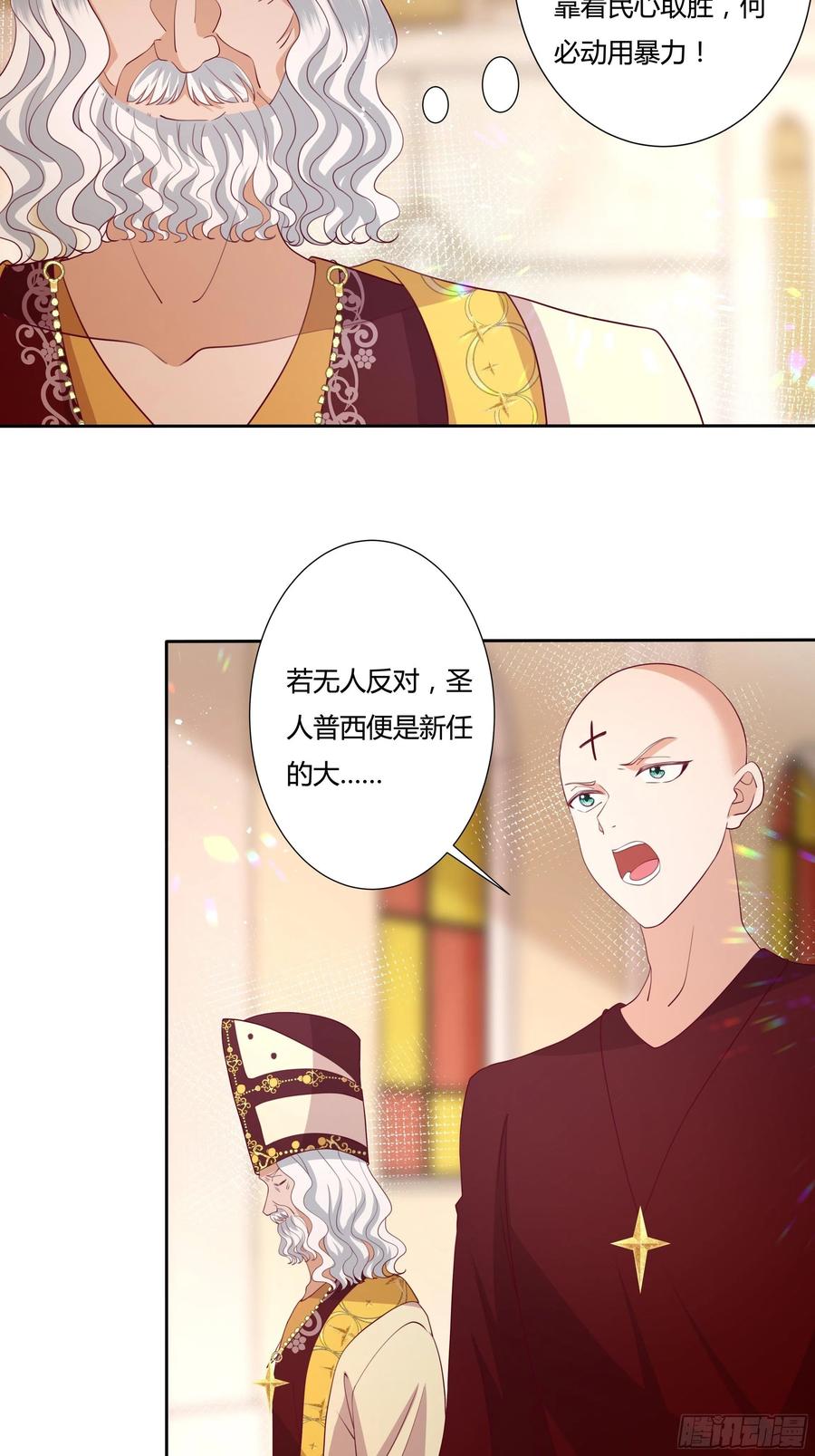 《传说中的恶役公主》74话 怎么又是你！ 第26页
