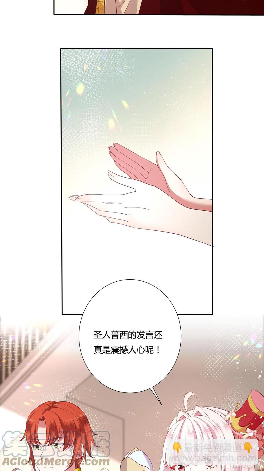 《传说中的恶役公主》74话 怎么又是你！ 第27页
