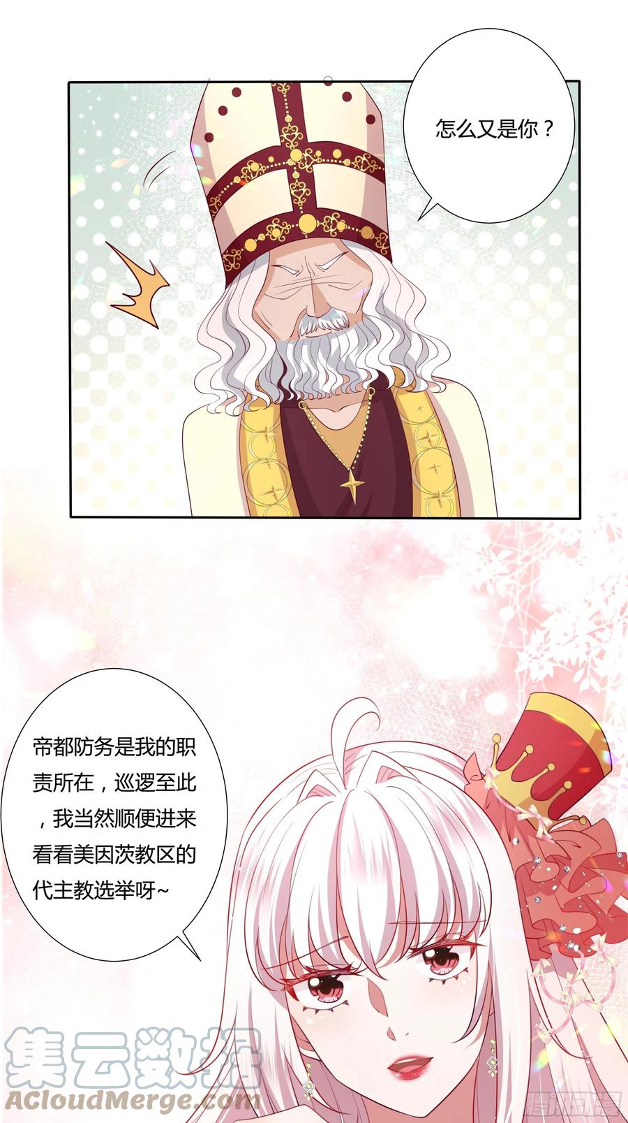 《传说中的恶役公主》74话 怎么又是你！ 第29页
