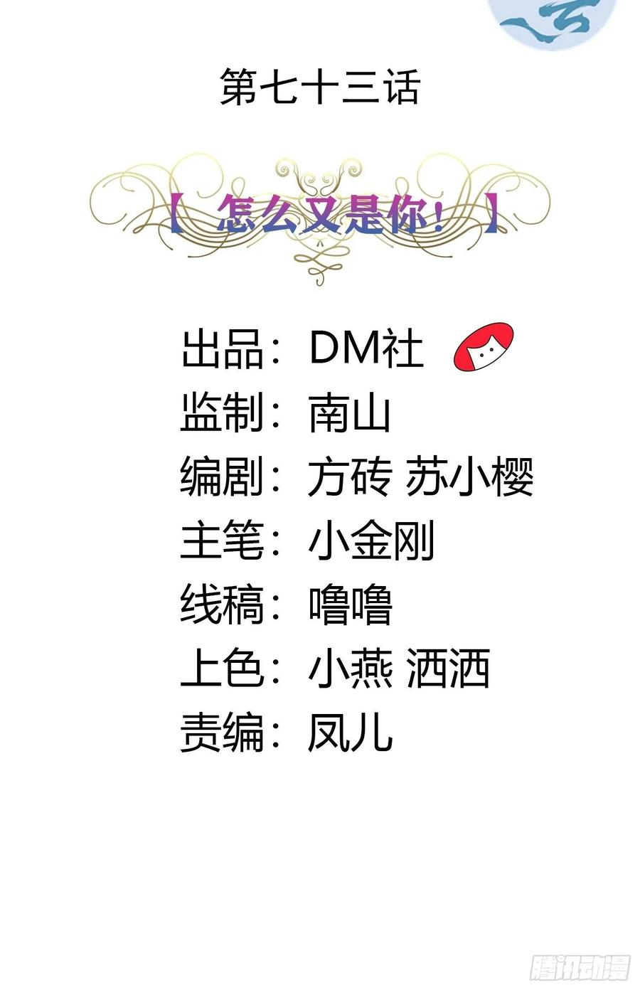 《传说中的恶役公主》74话 怎么又是你！ 第2页
