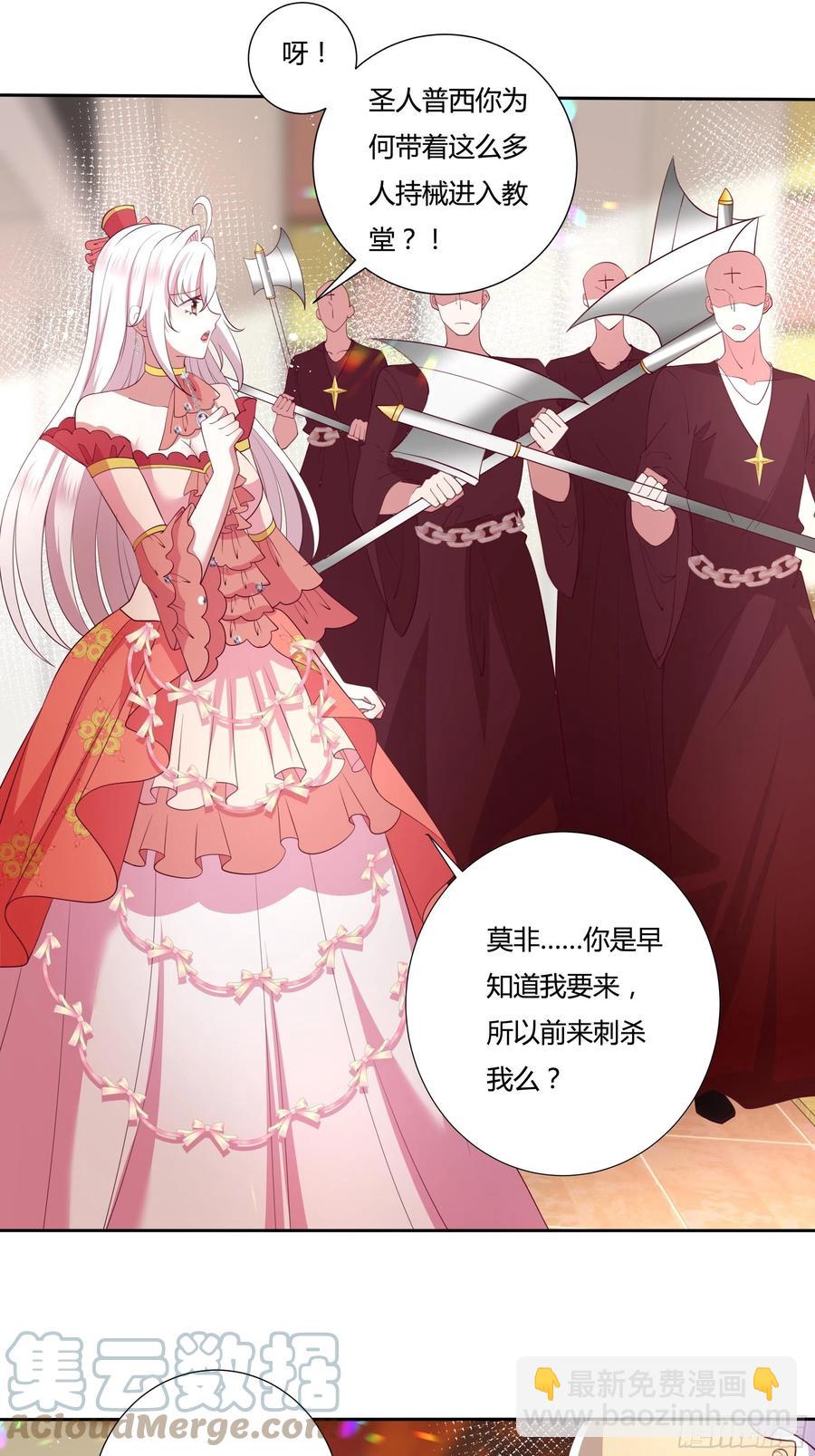 《传说中的恶役公主》74话 怎么又是你！ 第31页