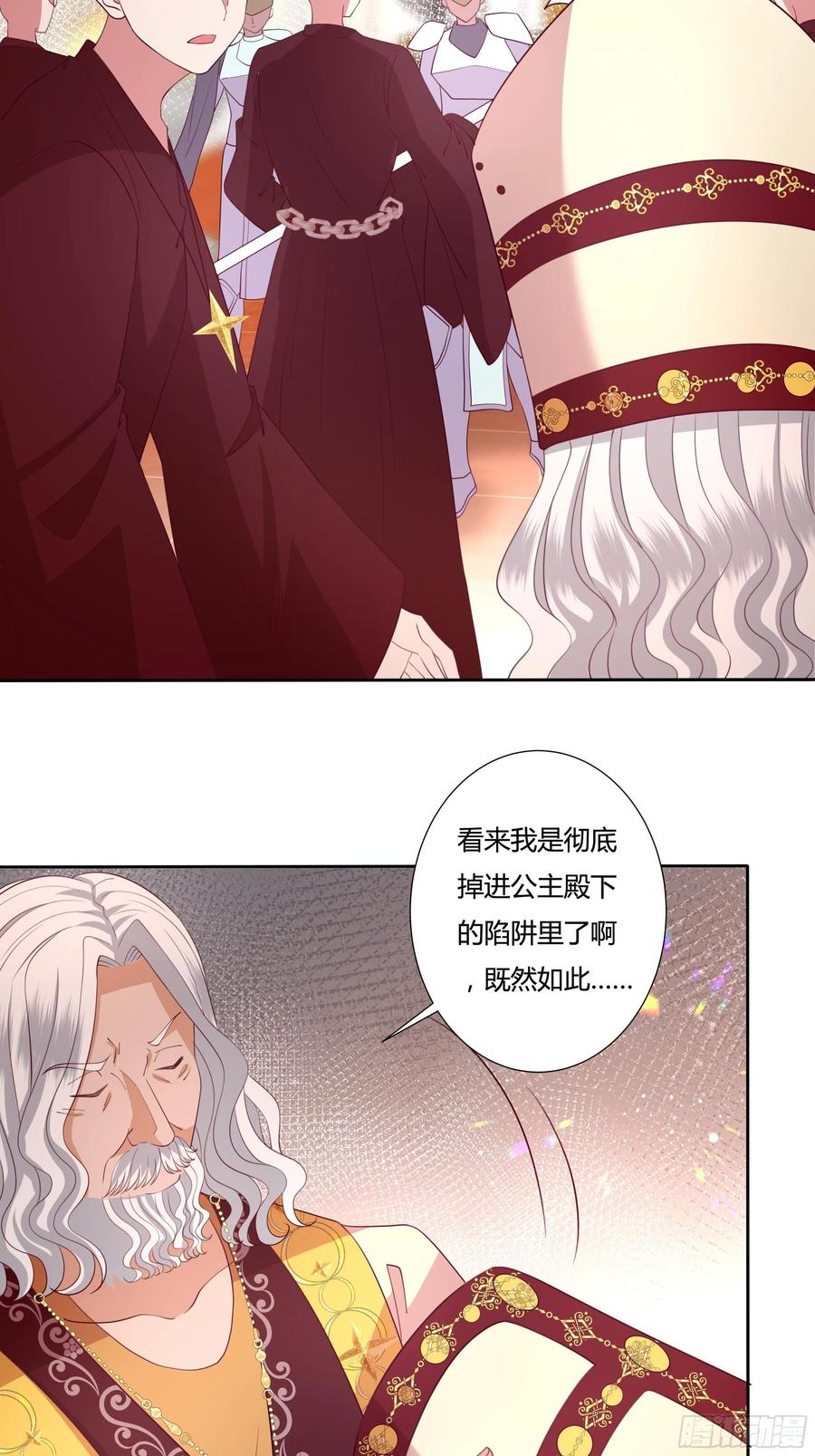 《传说中的恶役公主》74话 怎么又是你！ 第34页