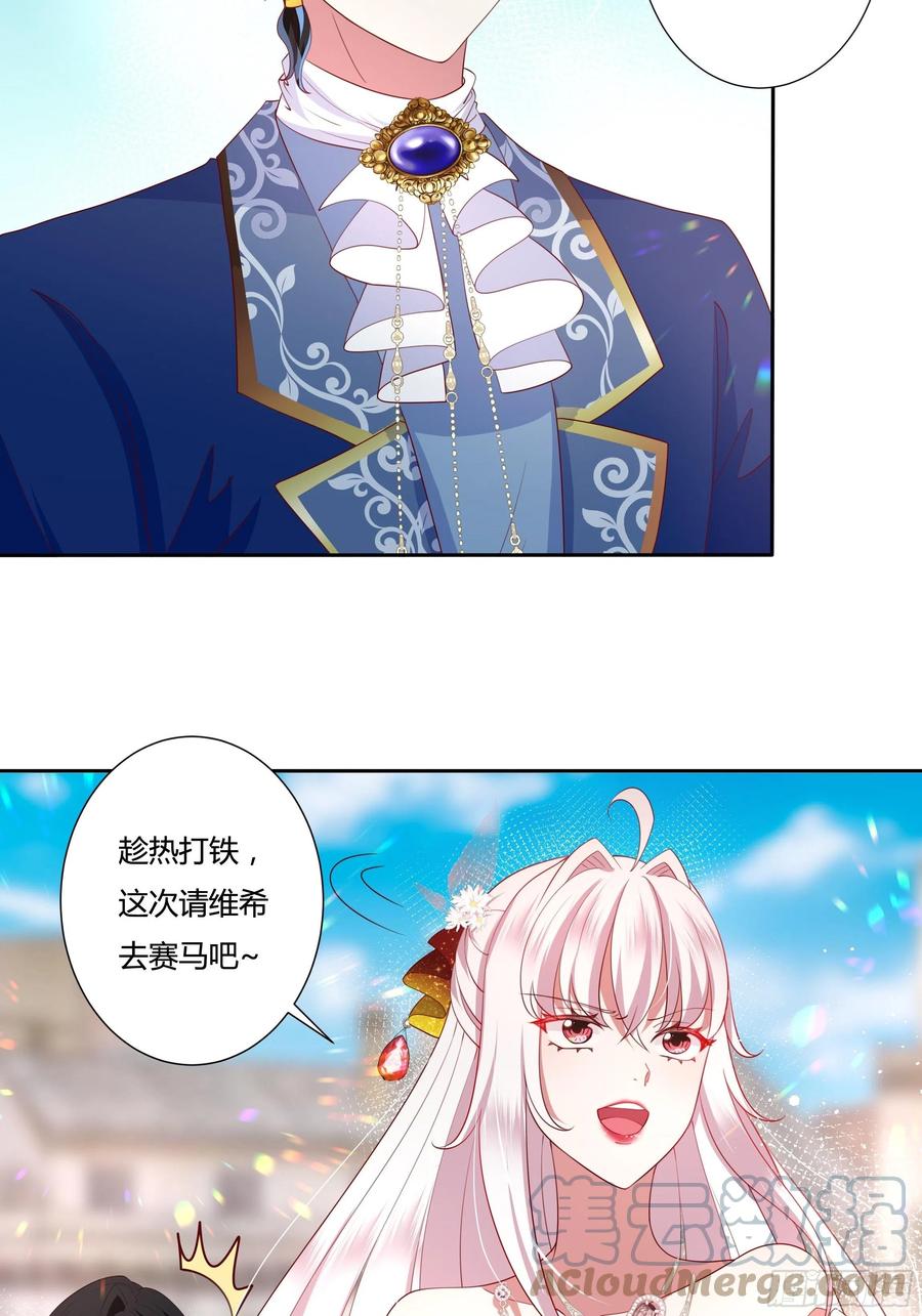 《传说中的恶役公主》74话 怎么又是你！ 第5页