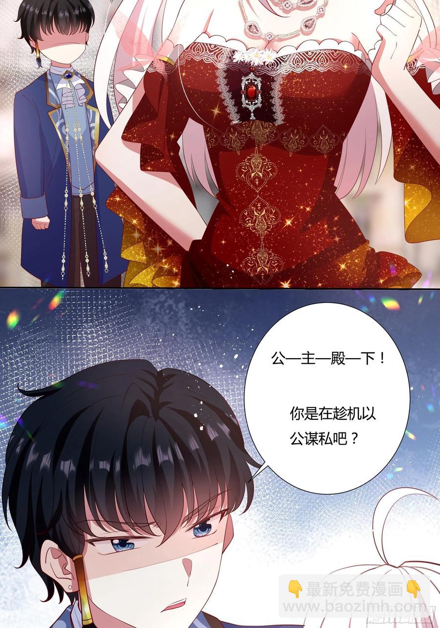 《传说中的恶役公主》74话 怎么又是你！ 第6页